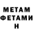 Метамфетамин мет Justin Kief